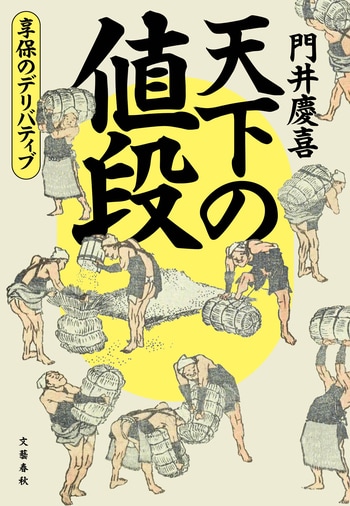 『天下の値段』（門井慶喜）