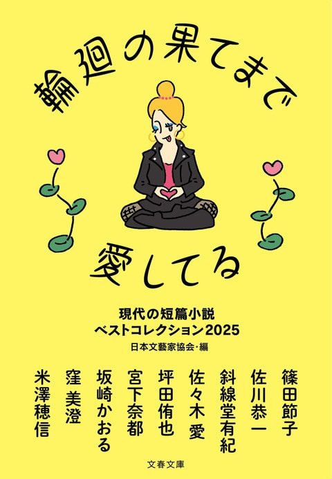 生まれ変わり先は6つある？『輪廻の果てまで愛してる 現代の