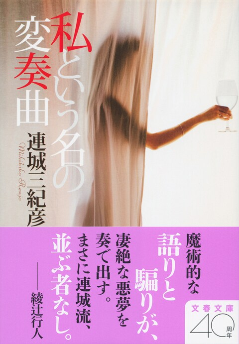 『私という名の変奏曲』解説