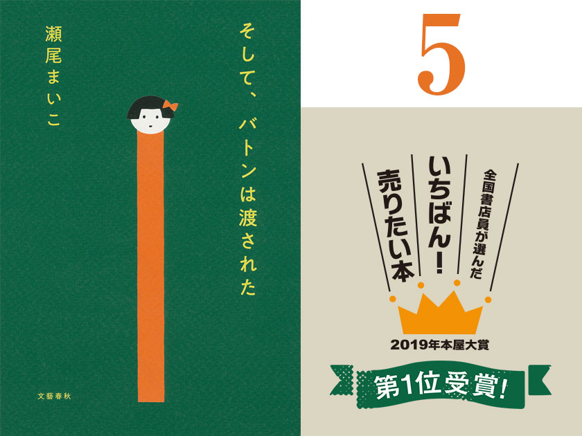 【試し読み】本屋大賞受賞! 瀬尾まいこ『そして、バトンは渡された』第5回
