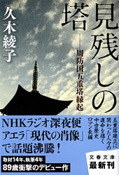 五重塔を作った中世の人々がよみがえる、<br />89歳衝撃デビュー作