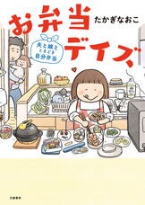 はらぺこ万歳！ 家ごはん、外ごはん、ときどき旅ごはん』たかぎなおこ