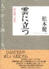 危険な時間 (1968年) 　邦光史郎 新事件小説全集　第2 特集実話特報第4集 輝ける血戦場の英雄＝月光を駆るB29撃墜王