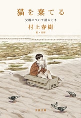 村上春樹が初めて自ら明かす、走ること、書...『走ることについて語るときに僕の語ること』村上春樹 | 単行本 - 文藝春秋