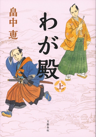 たった4万石の大野藩は、どのように莫大な借金を返済しながら黒字にしたのか?