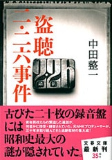 二・二六事件秘録〈1〉 (1971年) 二・二六事件秘録 揃四冊(林茂他編) / 高山文庫 / 古本、中古本