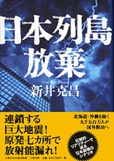百年の封印』新井克昌 | 単行本 - 文藝春秋