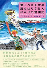 ここがホームシック・レストラン』アン・タイラー 中野恵津子・訳 