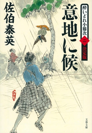 記念公開！<巻末付録＞新兵衛長屋～小金井橋　踏破の記（『意地に候』所収）