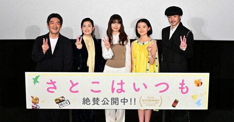 【鑑賞後に読むことをおすすめ！】撮影秘話が満載の映画『さとこはいつも』初日舞台挨拶の様子を全文レポート！　有村架純が笑いをこらえきれなかったオダギリジョーのアドリブに、石田ひかりの見た沖田監督のマイ・トランポリン靴下、姫野花春の5つのネブライザーまで……。