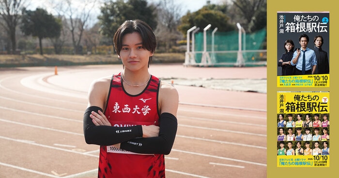 池井戸潤原作ドラマ『俺たちの箱根駅伝』…東西大学の“ニュー山の神