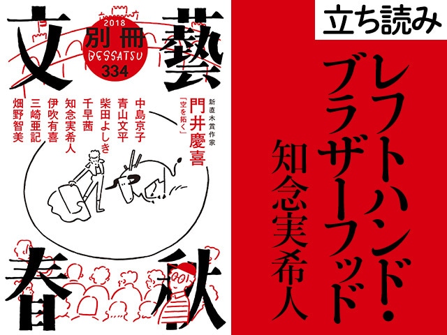 レフトハンド・ブラザーフッド』知念実希人――立ち読み 電子版18号