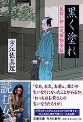 幻の声』宇江佐真理 | 文春文庫