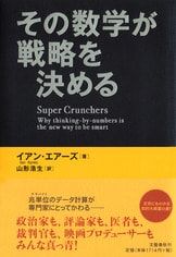 1兆のデータにより世界の秩序が見える!『その数学が戦略を 1兆のデータにより世界の秩序が見える!『その数学が戦略を