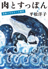 文春文庫『いわしバターを自分で』平松洋子 下田昌克 | 文庫 - 文藝