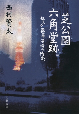 何の為に私小説を書くのか――「北町貫多もの」別格の作