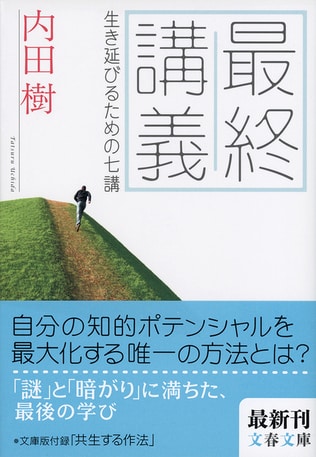 一人でいても複数形――内田樹という「場」の秘密