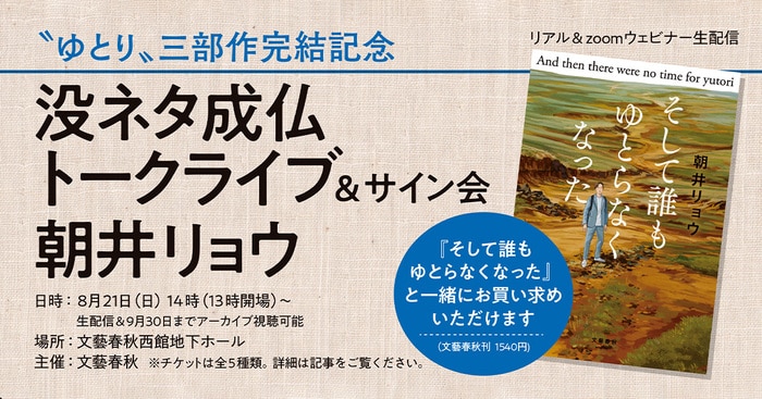 そして誰もゆとらなくなった』表紙、帯解禁＆“ゆとり”三部作完結記念