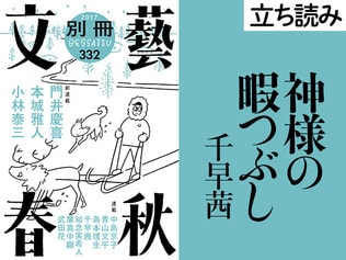 『神様の暇つぶし』千早茜――立ち読み