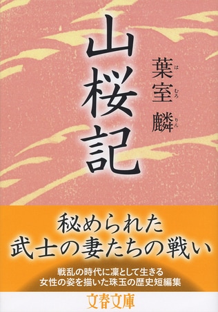 人の心の美しさを現代に問う小説世界