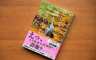 【エッセイ全文公開】「思ってた空気と違う!!!」朝井リョウさんがサイン会でやらかした瞬間