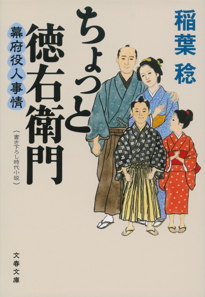 稲葉稔インタビュー “マイホーム侍”が活躍する新シリーズ誕生