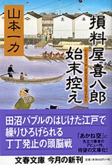 山本一力44冊、牛天神 損料屋喜八郎始末控え Amazon.co.jp: 牛天神 損料屋喜八郎始末控え : 山本 一力: 本