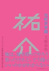 文春文庫『苦汁100% 濃縮還元』尾崎世界観 | 文庫 - 文藝春秋BOOKS