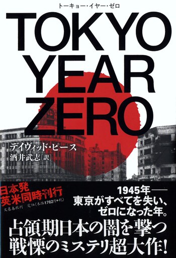 TOKYO YEAR ZERO