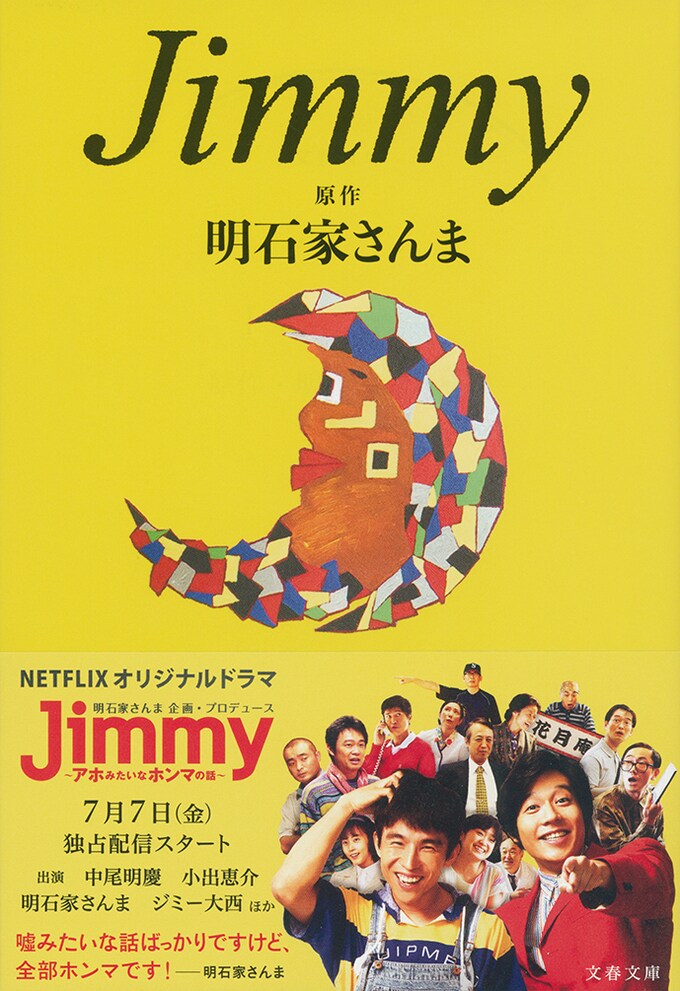 中止 Jimmy 刊行記念 ジミー大西さん サイン本お渡し 撮影会 イベント 本の話