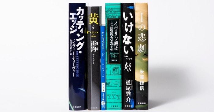 6ページ目)冬休みの読書ガイドに！ 2019年の傑作ミステリーはこれだ！ ＜編集者座談会＞ 文春きってのミステリー通編集者が2019年の傑作をおすすめします。  | インタビュー・対談 - 本の話