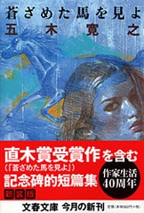 選ぶ力』五木寛之 | 電子書籍 - 文藝春秋