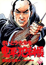 コミック 鬼平犯科帳 41』さいとう・たかを・絵 池波正太郎