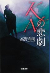 江戸川乱歩賞受賞の傑作ミステリー登場！『13階段』高野和明