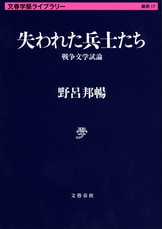 文春文庫『草のつるぎ』野呂邦暢 | 文庫 - 文藝春秋BOOKS