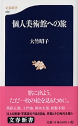 須賀敦子没後二〇年。異色の評伝『須賀敦子の旅路 ミラノ  