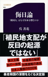 文春新書『朴槿恵の真実 哀しき反日プリンセス』呉善花 | 新書 - 文藝 