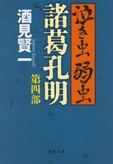 語り手の事情』酒見賢一 | 文庫 - 文藝春秋BOOKS