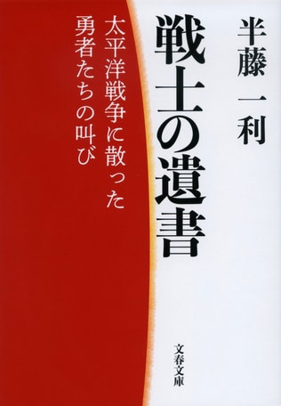 「軍人とは何か」を知らなければ、戦争を知ることはできない