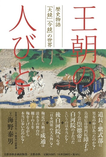 『王朝の人びと』（海野泰男）