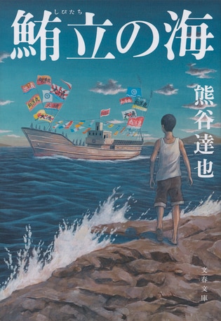 いまはなき気仙沼の町の暮らしと大正~昭和を生き抜いた人々への賛歌