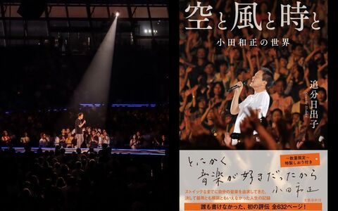 時の流れを自由に行き来する　小田和正さんの音楽人生を辿る物語