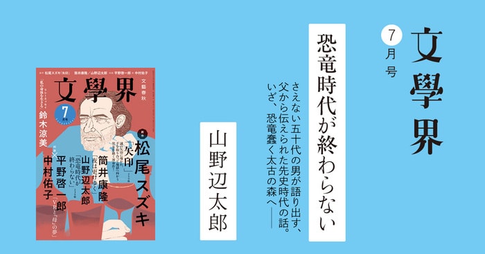 恐竜時代が終わらない』｜感想・レビュー - 読書メーター