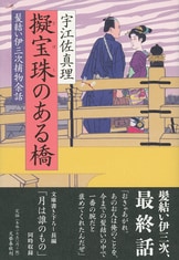 幻の声』宇江佐真理 | 単行本 - 文藝春秋