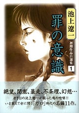 陰獣トリステサ 池上遼一幻想作品集』池上遼一・絵 | 単行本 - 文藝春秋BOOKS