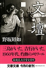 男の詫び状』野坂昭如 | 単行本 - 文藝春秋