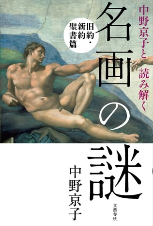 気取らない「中野節」が奏でる<br />笑えて泣ける、聖書のドラマ