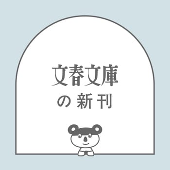 『そして誰もゆとらなくなった』（朝井リョウ）