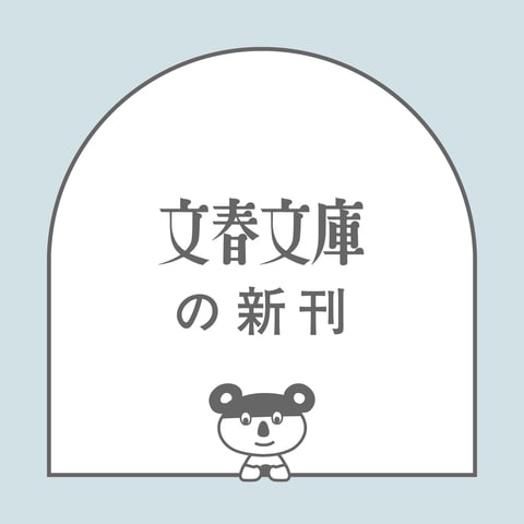 大人気、新・秋山久蔵シリーズ第23弾！『追跡者 新・秋山久蔵