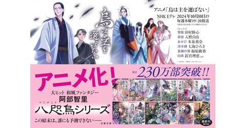 アニメ『烏は主を選ばない」記事情報まとめ一覧…キャストインタビューや原作「八咫烏シリーズ」無料試し読みも！